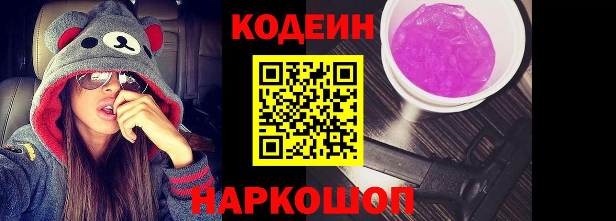 Верхний Уфалей  Codein Purple Drank  Вход с VPN  Кодеин напиток Lean (лин) 